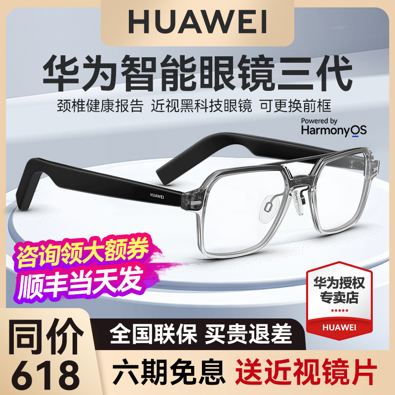 华为智能眼镜4代黑科技蓝牙眼镜耳机