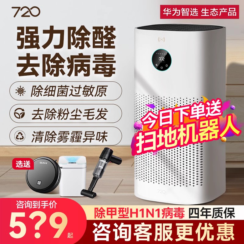 华为智选720空气净化器3i家用除