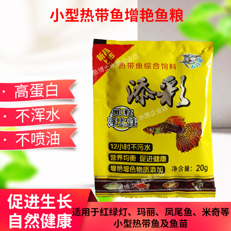 小型鱼鱼粮增彩孔雀鱼灯科热带鱼食斗鱼微粒小颗粒凤尾鱼玛丽鱼粮