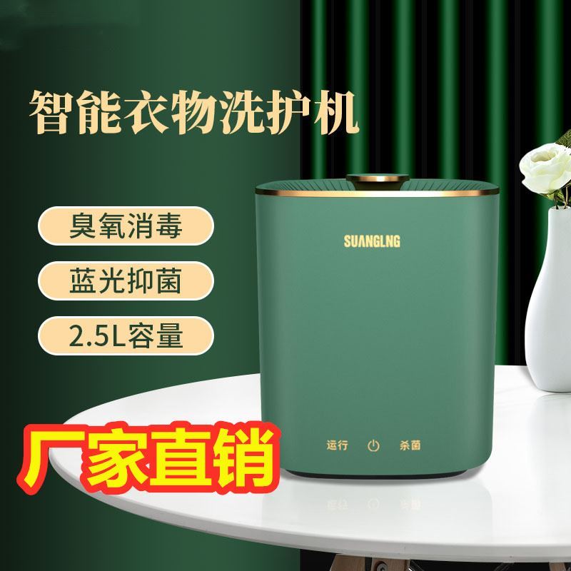 乔乔好物优米智能洗袜机迷你内衣洗衣机超声波清洗机小型迷你杀菌