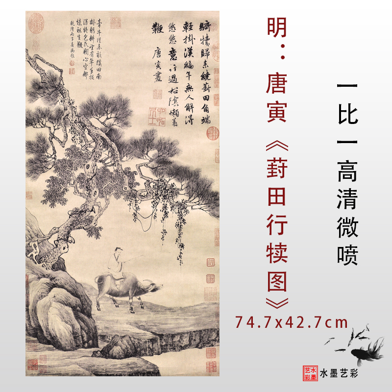 明 唐寅唐伯虎 葑田行犊图复古字画真迹微喷挂画画院临摹画稿范本