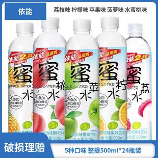 新货依能蜜柠水果味饮料500ml瓶整箱多口味果味饮料添加蜂蜜