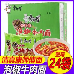 清真康师傅小米椒泡椒牛肉面袋装方便面泡面整箱批发6袋10袋24袋