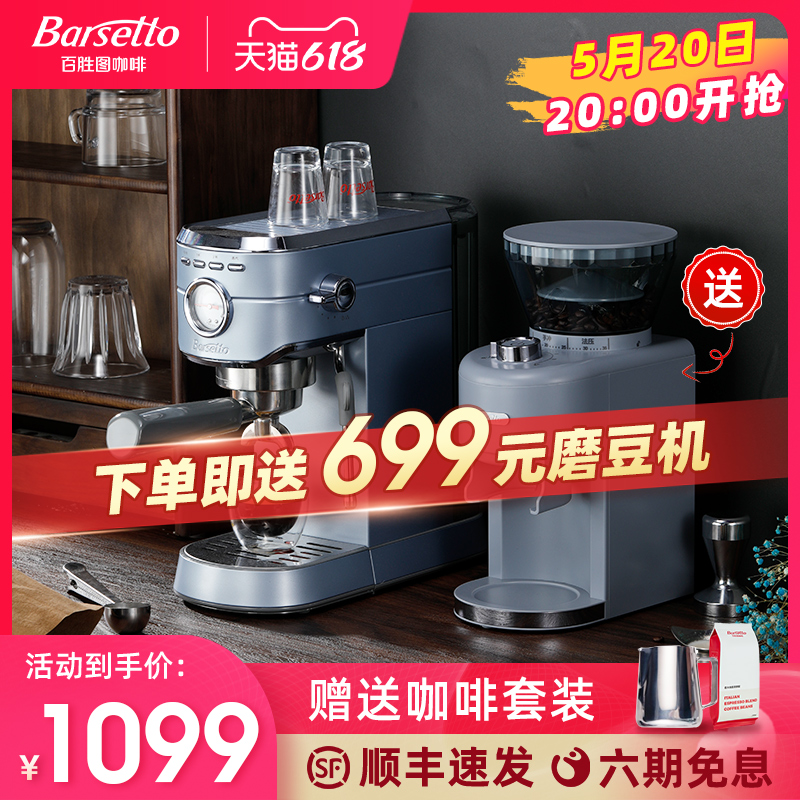 Barsetto百胜图mini咖啡