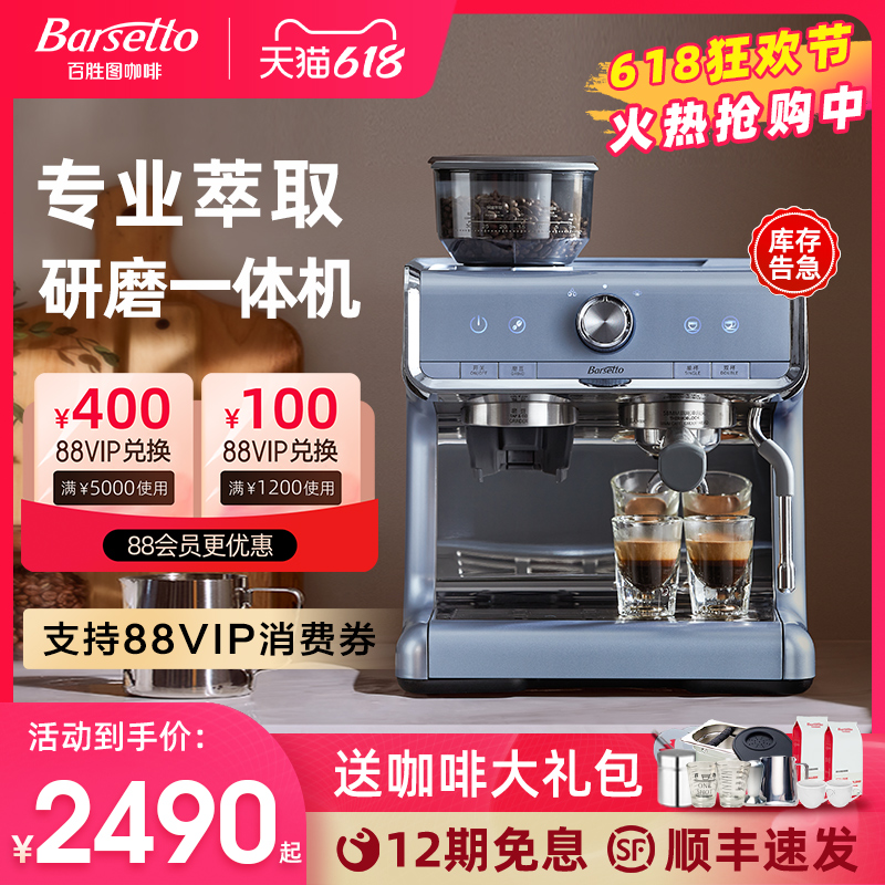 Barsetto/百胜图咖啡机家用