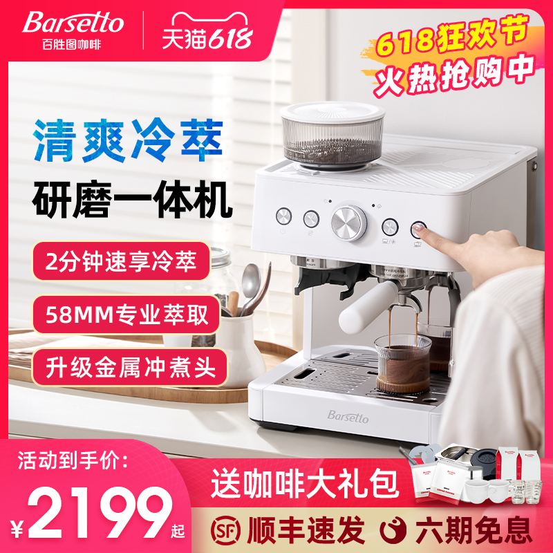 【新品】Barsetto/百胜图0