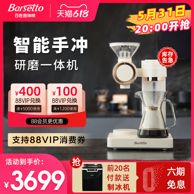 Barsetto/百胜图O2智能仿手冲商用全自动家用美式研磨一体咖啡机