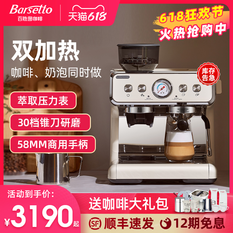 Barsetto/百胜图二代咖啡机