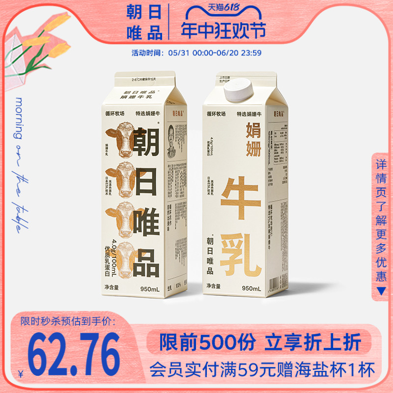 朝日唯品 娟姗牛乳950ml*2盒 低温冷藏娟姗牛奶 自有牧场新鲜牛奶