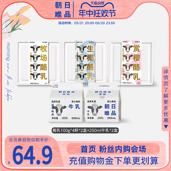 【粉丝专享】朝日唯品酪乳100g*4杯*2盒+250ml牛乳*2盒