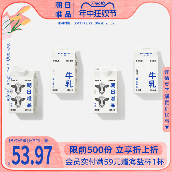 朝日唯品牛乳 500ml*4盒装 低温新鲜牛奶自有牧场营养新鲜牛奶