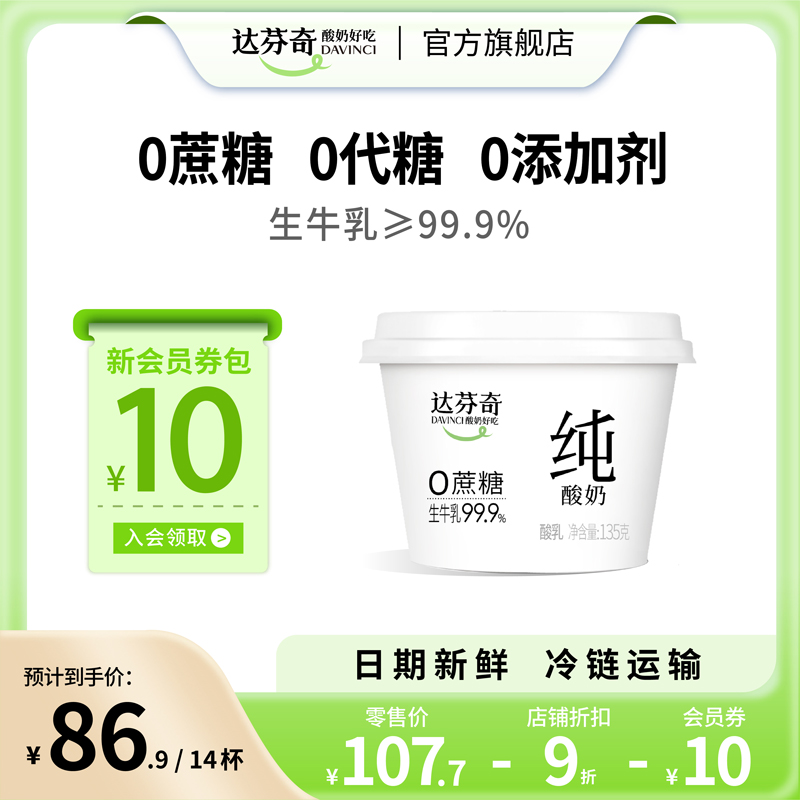 达芬奇0%蔗糖无添加剂纯酸奶盒装原