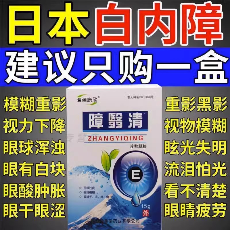 【极速发货】白内障滴眼液白内障克星视力模糊老年人专用滴眼药水