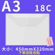 包邮 A3透明文件袋 A3按扣袋 纽扣袋 8K画纸收纳夹 8开资料袋