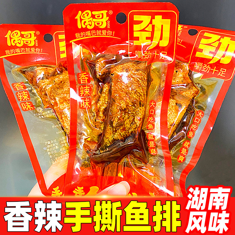 偶哥手撕竹签鱼鱼块麻辣零食小吃片片鱼鱼排鱼棒风干香辣鱼干即食