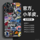 适用苹果16手机壳iPhone16/15/13/14新款小羊皮篮球队队徽12超薄pro高级感小众11潮酷男rap16promax套xr外壳