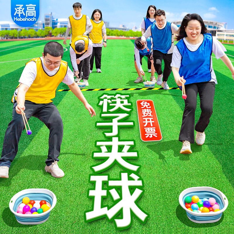 筷子乒乓球接力室内团建拓展小游戏办公室娱乐道具感统训练器材