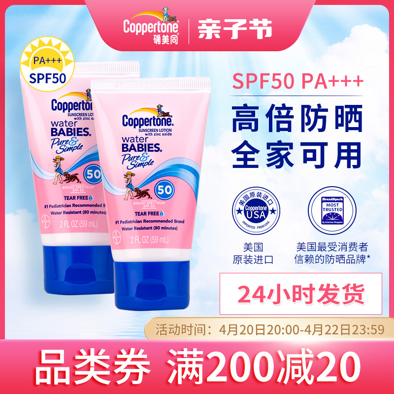 水宝宝儿童防晒霜乳2瓶学生男女士全身体通用专用面部物理防汗水