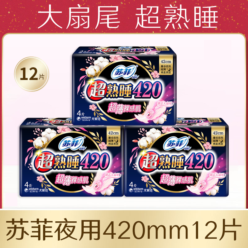 苏菲夜用超熟睡裸感肌防漏发卫生巾