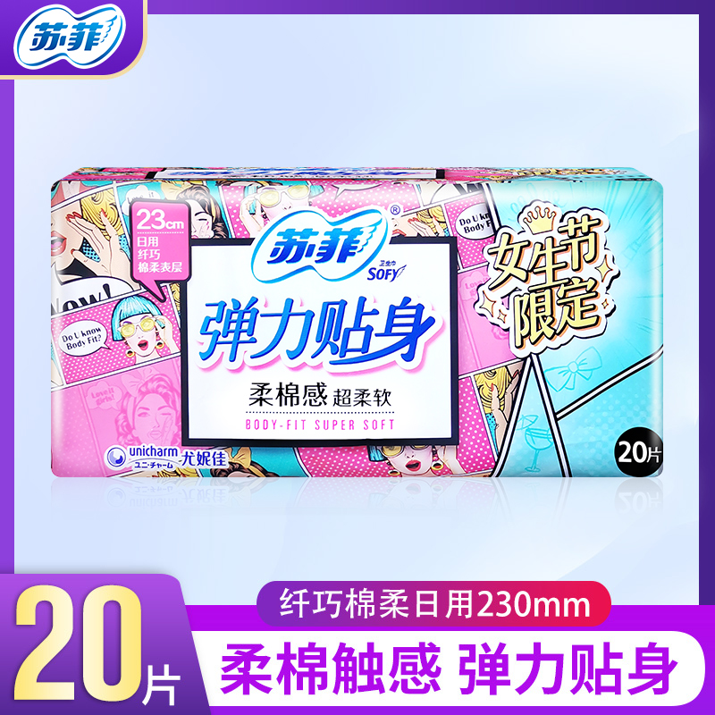 苏菲日用230mm20片弹力贴身卫生巾