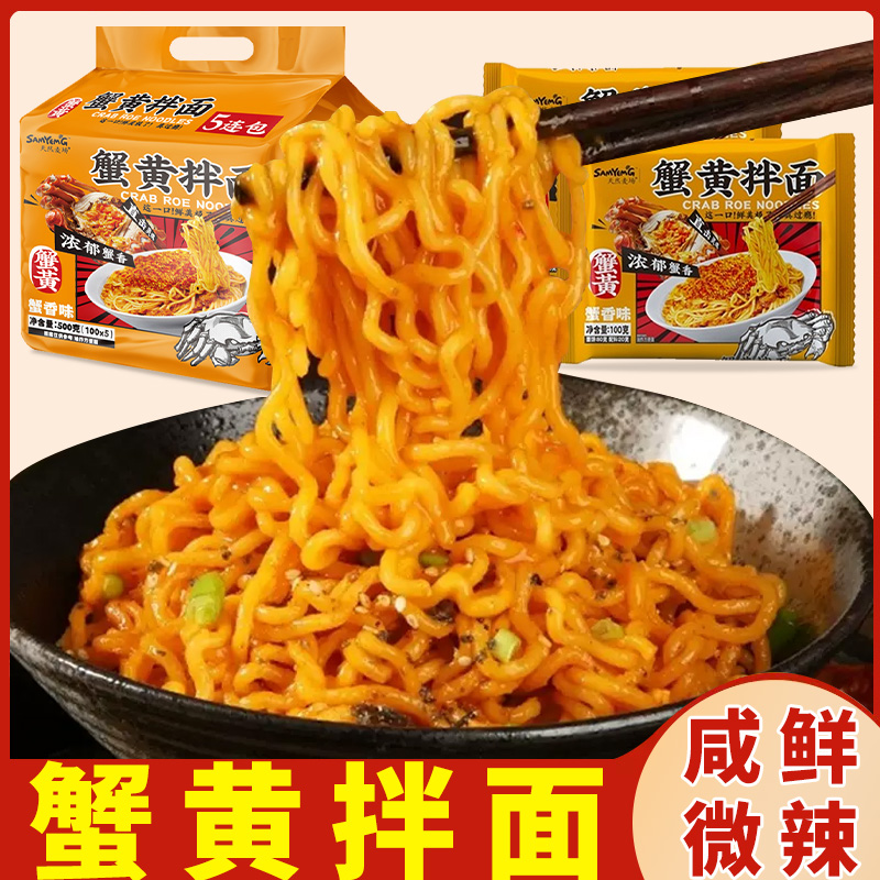 蟹黄拌面袋装方便面泡面网红速食拌面