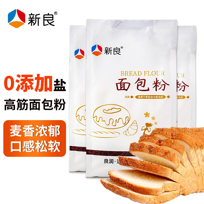 新良高筋面包粉500g烘焙原料吐司面包机用烘焙小麦粉家用面粉