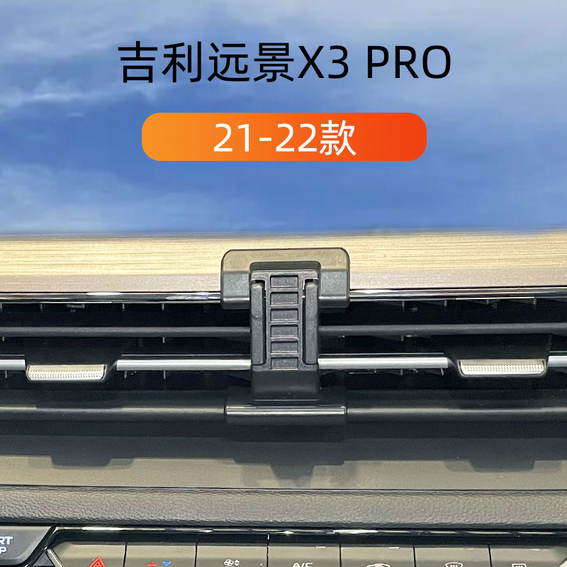 适用吉利21-22年新远景X3pr