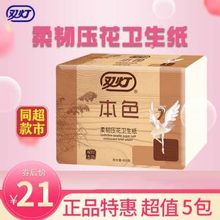 。双灯本色压花卫生纸家用200抽400层5包厕纸柔韧平板实惠装草纸