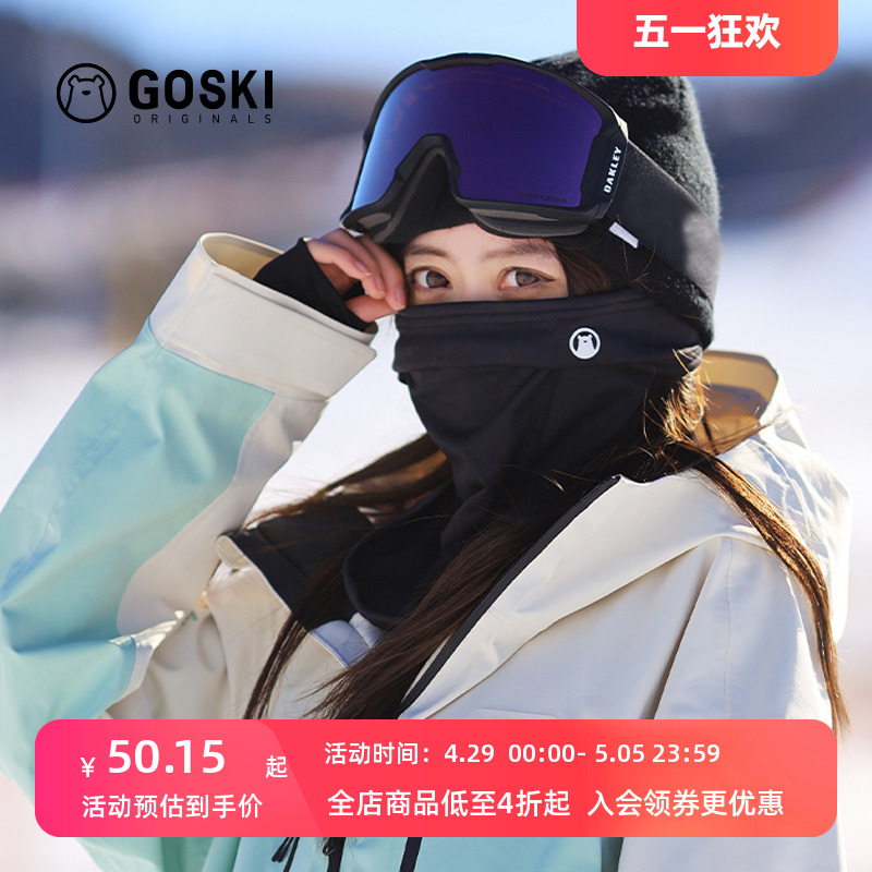 GOSKI滑雪护脸系列单板双板男女便携保暖防风散热黑色围脖面罩