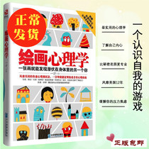 现货正版包邮 绘画心理学 九型人格严虎房树人绘画心理学课程抑郁症心理测试趣味书重口味心理学心里学儿童绘画心理学教育书籍tw