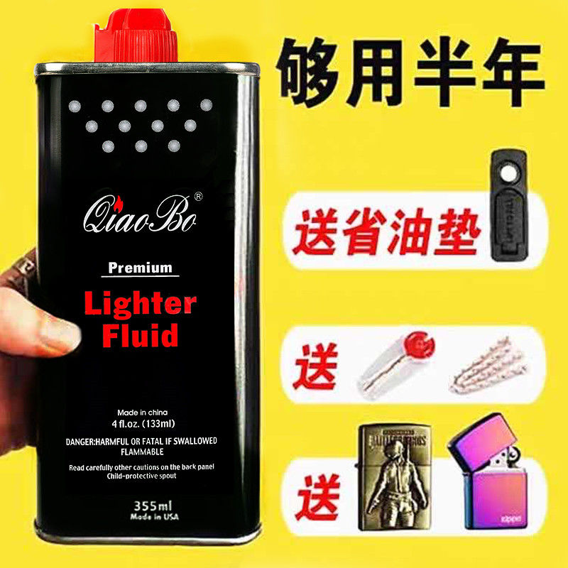防风清香型打火机油油原装燃油火石