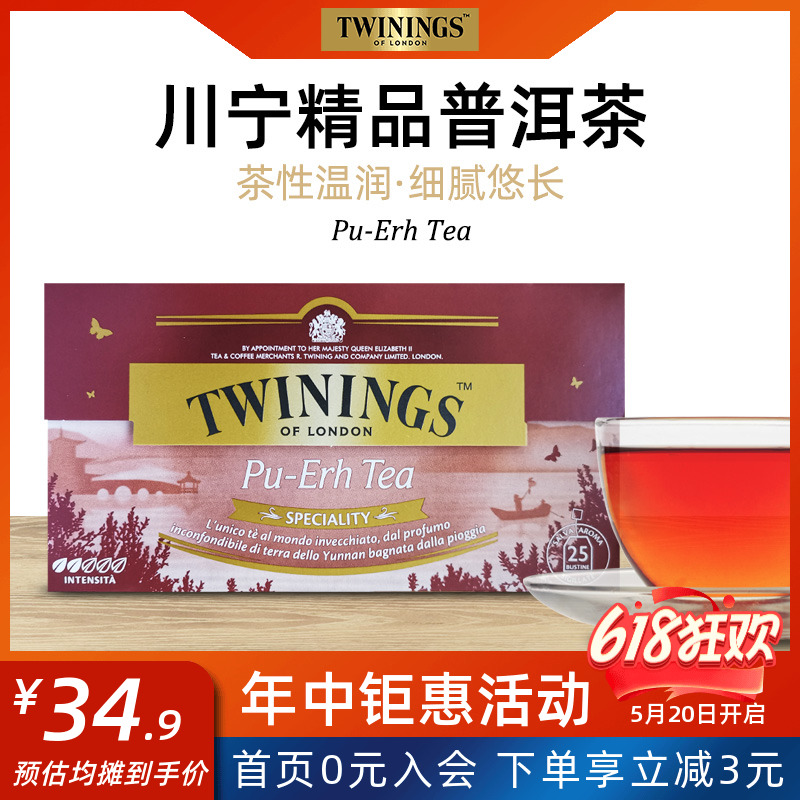 TWININGS川宁精品普洱茶东方系列熟茶熟茶袋泡茶包临期可选