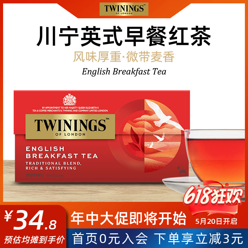 英国TWININGS川宁英式早餐红