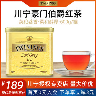 TWININGS川宁500g红茶豪门伯爵红茶听装进口茶叶调奶茶烘焙下午茶