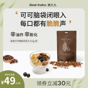 临期bearkoko熊九九蜂蜜可可燕麦烘焙燕麦片坚果即食巧克力营养