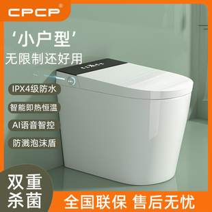 CPCP小户型58cm智能马桶无水压限制家用全自动语音虹吸式座便器