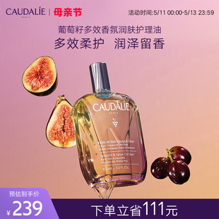 官方CAUDALIE/欧缇丽葡萄籽香氛身体按摩油100ml精油护理润肤紧致