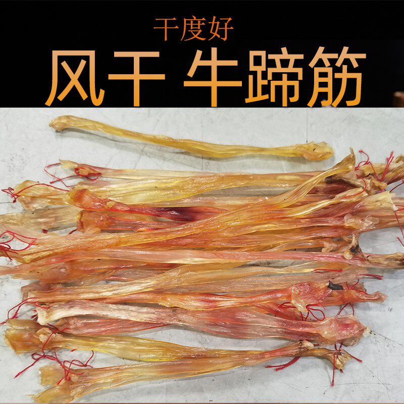 牛筋干 干牛筋 牛蹄筋干货黄牛脚筋牛板筋原色原味不漂白250g包邮