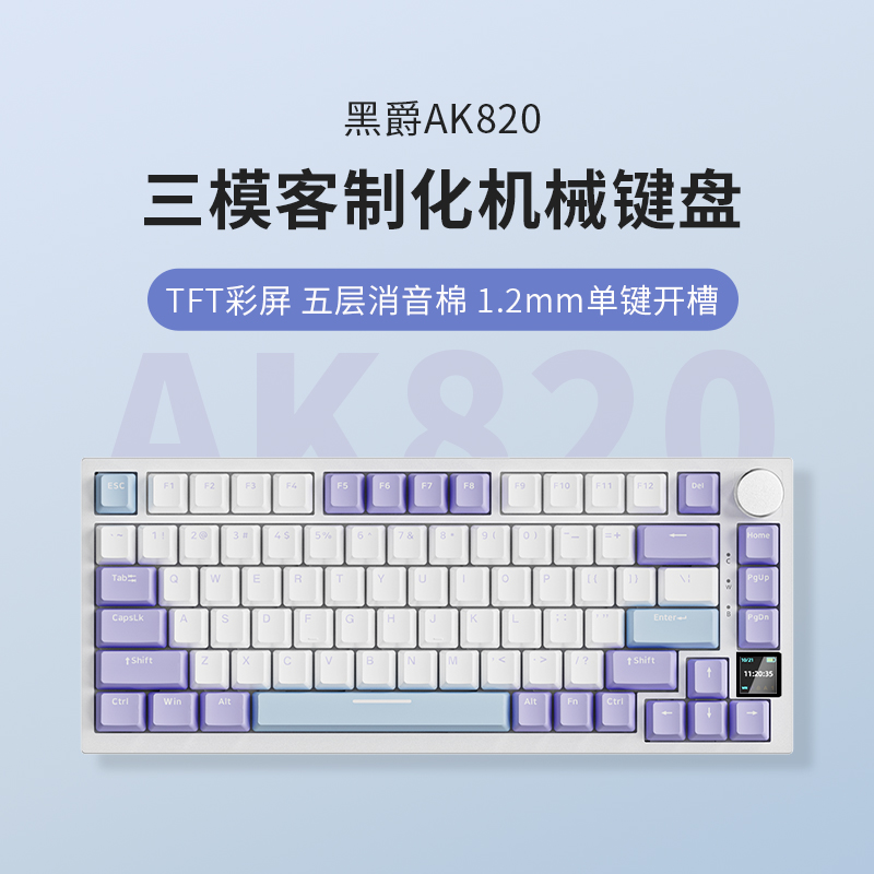 黑爵ak820pro无线蓝牙三模机