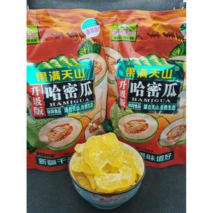 新疆特产哈密瓜瓜干果满天山500g*2果脯蜜饯果干类休闲小零食包邮