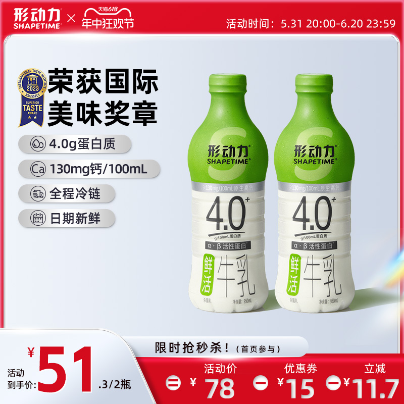 形动力4.0g蛋白质高钙低温奶95