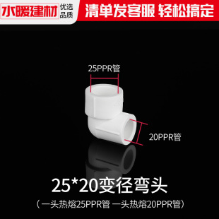 急速发货ppr水管配件热熔大变小异径弯头20 25 32 40 50 63 4分6