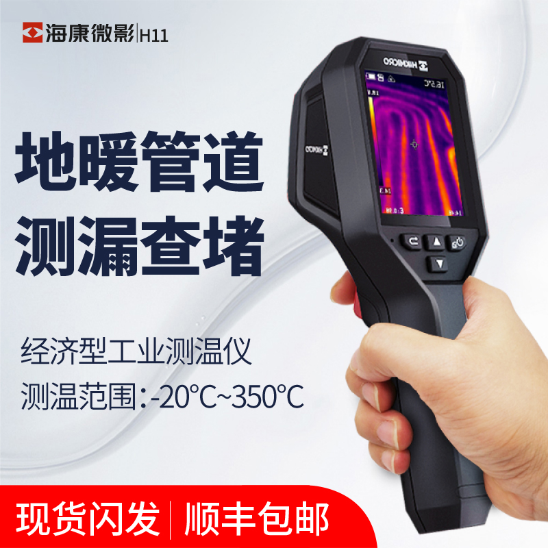 海康威视H11热像仪红外线测温仪热成像工业测温枪高精度电力地暖|ruв категории оборудование/инструменты, приборы, 测温仪 - от Buy2taobao.com для оказания профессиональной услуги покупки агента Taobao