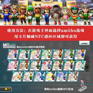 NS玛利欧赛车8 amiibo卡 解锁限定服装联动卡 SWITCH/WIIU 马车卡