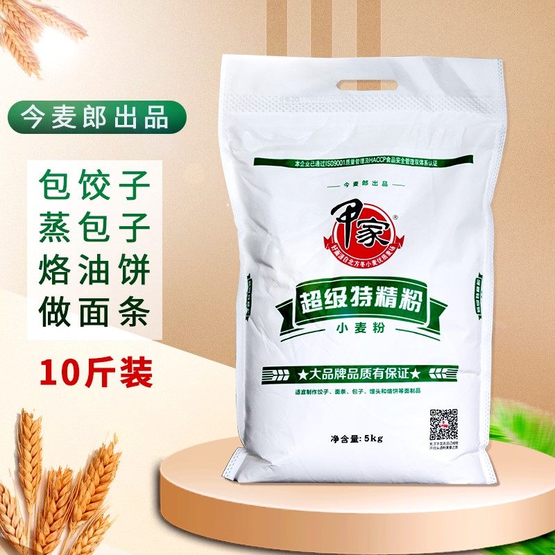 今麦郎出品甲家超级特精小麦粉5公斤10斤饺子面条馒头烙饼小麦粉