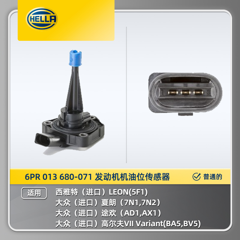 海拉6PR 013 680-071发动机机油位传感器适用大众高尔夫7速腾奥迪在类目 汽车/用品/配件/改装, 汽车零配件, 电气系统, 汽车传感器中 - 来自Buy2taobao.com提供专业的淘宝代购服务
