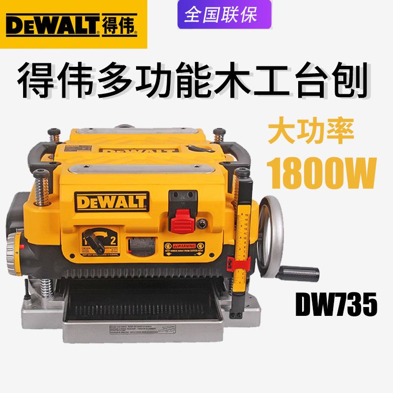 DW735压刨木工台刨多功能自动刨床电动木机刨床平刨