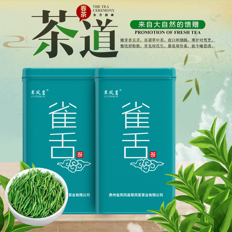 【特级明前雀舌】贵州绿茶凤冈锌硒茶嫩芽明前雀舌高山云雾茶芽心