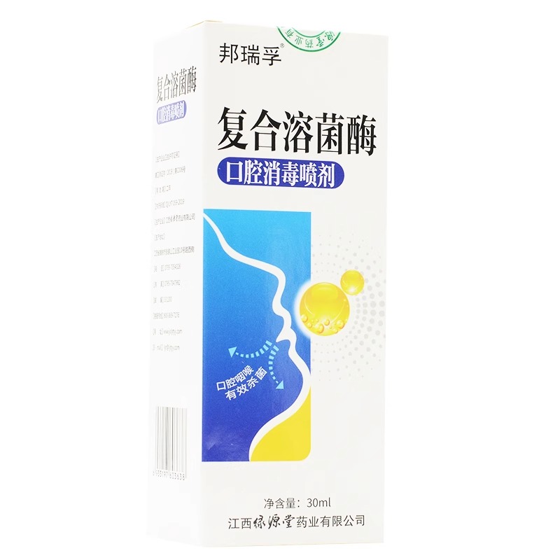 邦瑞孚 复合溶菌酶口腔消毒喷剂 30ml