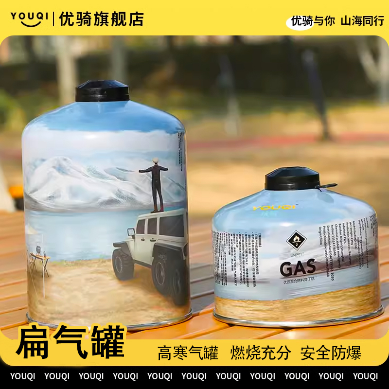 优骑户外扁气罐便携式高山高寒丁烷扁气罐便携燃料炉具燃气罐